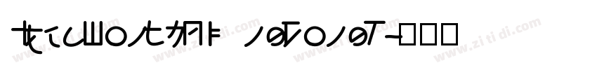 IdeaFonts LingDongT字体转换